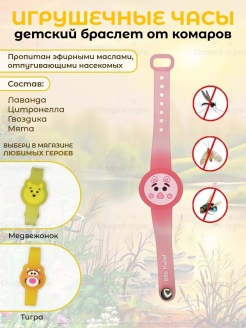 Скидка на Детский браслет от комаров, защитное средство от насекомых