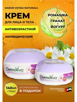 Скидка на Крем для кожи Dabur антивозрастной от LEOMAX, Леомакс