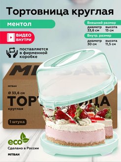 Скидка на Тортовница с крышкой тортница пластиковая