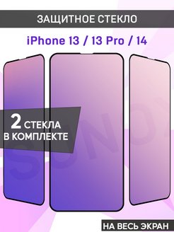 Скидка на Защитное стекло на iphone 13 13 pro 14, айфон 13 2 шт