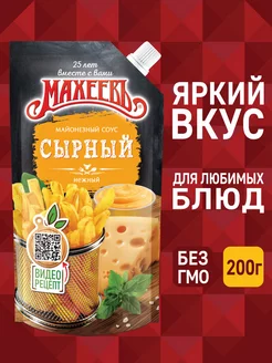 Скидка на Соус Сырный 50,5%, дой-пак 200 гр