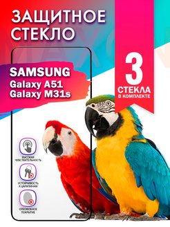 Скидка на Защитное стекло на samsung galaxy а51 а52 для самсунг а 51