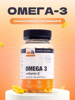 Скидка на Омега 3 с витамином Е, льняное масло, 360 капсул