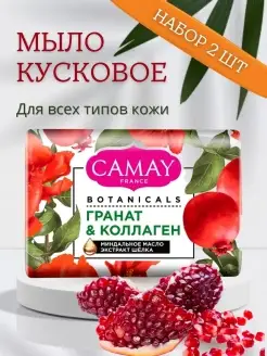 Скидка на Туалетное мыло Botanicals Гранат