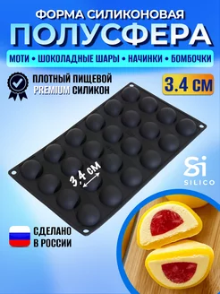 Скидка на Силиконовая форма для шоколада полусфера 3.4 см, для моти