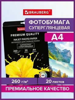 Скидка на Фотобумага суперглянец А4 формат 20 листов плотность 260г м2