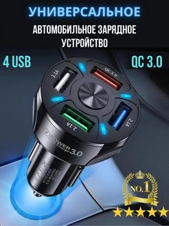 Скидка на Автомобильное зарядное устройство для телефона с 4 USB QC3.0