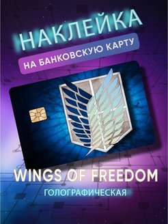 Скидка на Голографическая наклейка на банковскую карту аниме