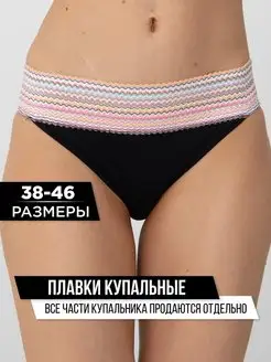 Скидка на Плавки женские купальные утягивающие для плавания черные