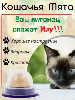 Скидка на Лакомство кошачья мята шарик для кошек, вкусняшки кота, игрушка леденец, витамины смесь для животных