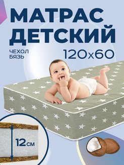 Скидка на Матрас детский 120х60 в кроватку