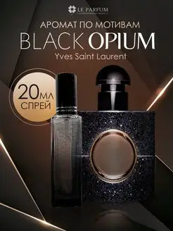 Скидка на Духи женские Black Opium Yves Saint Laurent