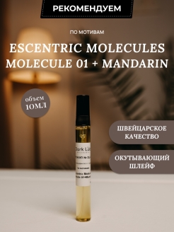 Скидка на Духи Molecules Molecule 01 + Mandarin