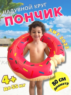 Скидка на Надувной круг для плавания детский Пончик