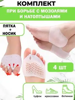 Скидка на Силиконовый подпяточник при шпоре и разделитель для пальцев