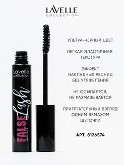 Скидка на Тушь для ресниц объемная эффект накладных ресниц FALSE LASH