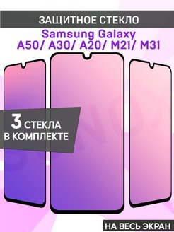 Скидка на Защитное стекло на Samsung Galaxy A50 A30 A20 M21 M31