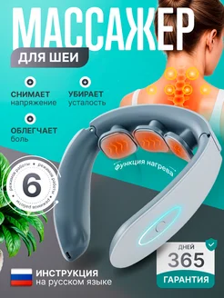 Скидка на Импульсный массажер для шеи и воротниковой зоны