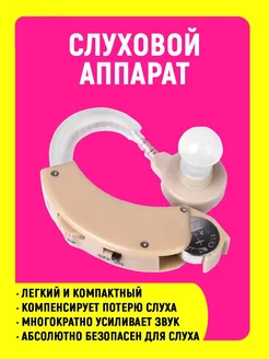 Скидка на Слуховой аппарат усилитель звука и слуха sonic цифровой, внутриушной, на батарейках, для пожилых