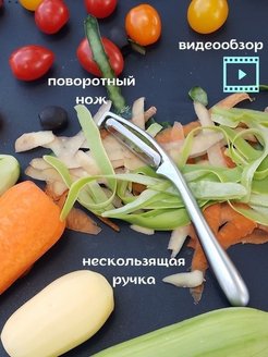 Скидка на Овощечистка для овощей и фруктов вертикальная металическая к…