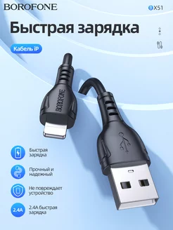 Скидка на Шнур для iphone Lightning BX51