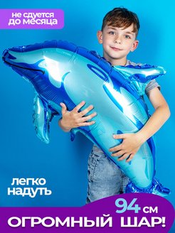 Скидка на Фольгированные шары воздушные для детей и фотозоны Дельфин