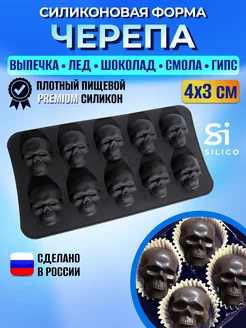 Скидка на Силиконовая форма для шоколада черепа