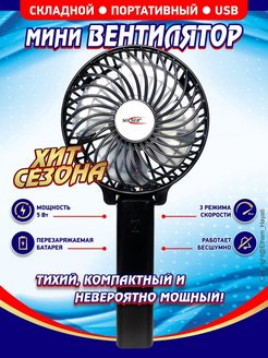 Скидка на Мини ручной вентилятор SOUSER