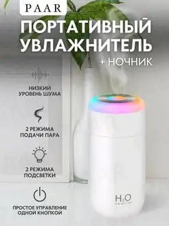 Скидка на Увлажнитель воздуха h2o