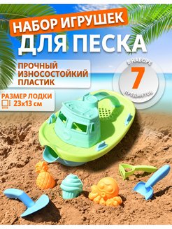 Скидка на Набор игрушки для песочницы Кораблик, формочки для песка