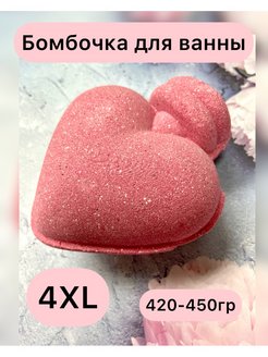 Скидка на Бомбочка для ванны Любовное зелье огромное 4XL