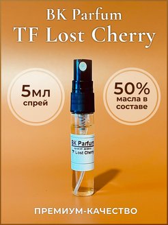 Скидка на Пробники духов Lost Cherry