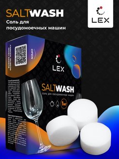Скидка на Соль LEX SALTWASH для посудомоечных машин таблетки 1 кг