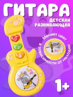 Скидка на Музыкальная игрушка гитара для малышей