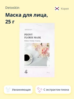 Скидка на Маска для лица с экстрактом пиона 25 г