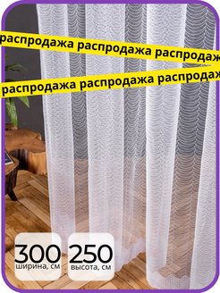 Распродажа .