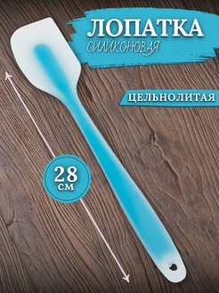Скидка на Лопатка силиконовая кухонная цельнолитая кулинарная жарки