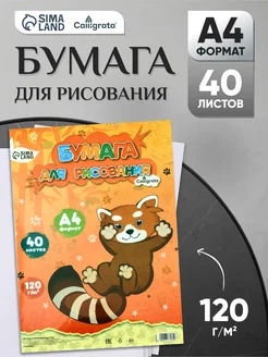 Скидка на Бумага для рисования А4