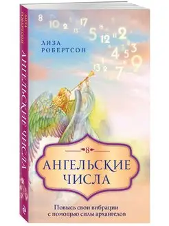 Скидка на Ангельские числа повысь свои вибрации с помощью архангелов