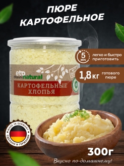 Скидка на Пюре картофельное, картофельные хлопья, веганское пюре быстр…