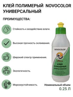 Отзыв на Полимерный клей 250 мл