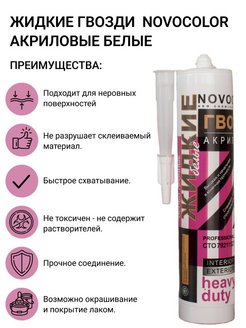 Отзыв на Жидкие гвозди акриловые 