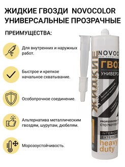 Отзыв на Жидкие гвозди универсальные 