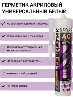 Отзыв на герметик акриловый универсальный