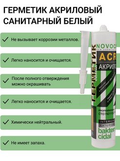 Отзыв на герметик санитарный акриловый