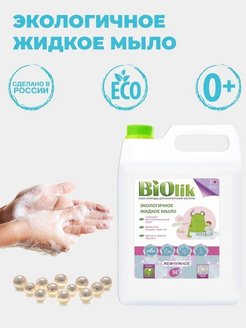 Скидка на Жидкое мыло увлажняющее BIOLIK 5л