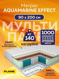 Скидка на Матрас пружинный Aquamarine Effect 90х200