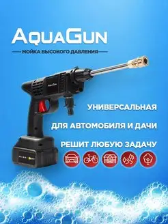 Скидка на Мойка высокого давления AquaGun минимойка