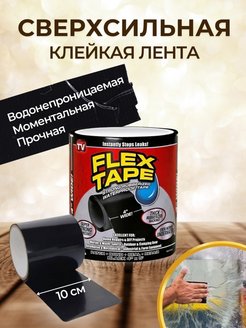 Скидка на Клейкая лента липкая Flex Tape суперфикс