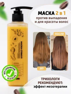 Скидка на Маска стимул от выпадения волос